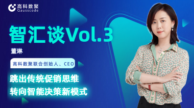 中国汽车报专访 | mile米乐集团联合创始人、CEO董琳：跳出传统促销思维，转向智能决策新模式